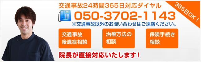 藤沢市・湘南台の交通事故・むち打ち治療ならshin整骨院